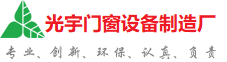 怒江傈僳族自治州光宇门窗制造厂